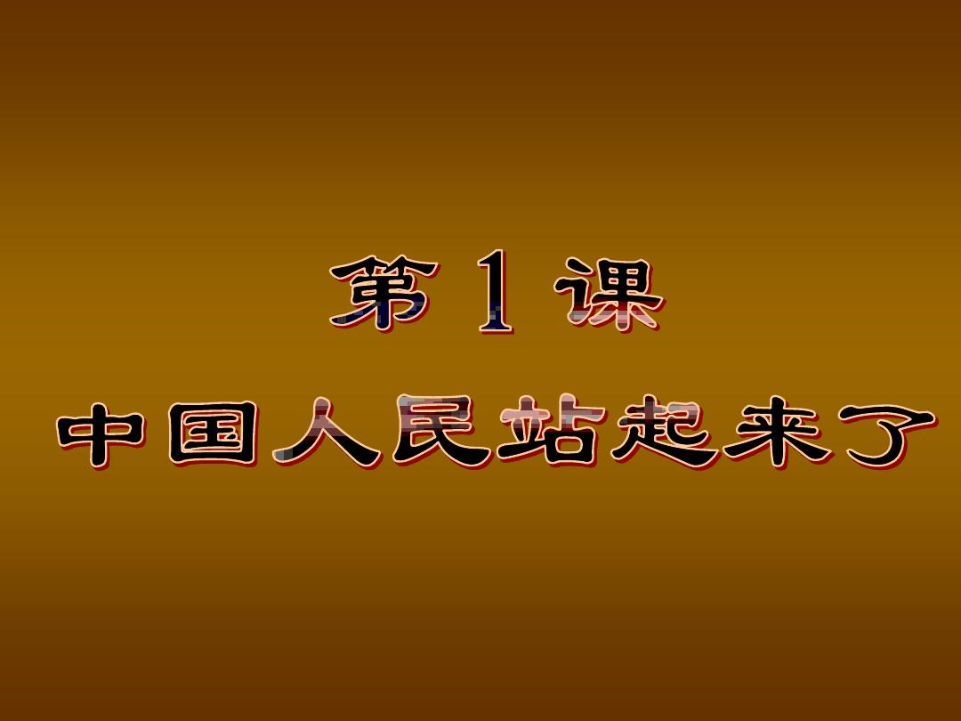 中国成立_成立中国第一个农民协会_成立中国同盟会