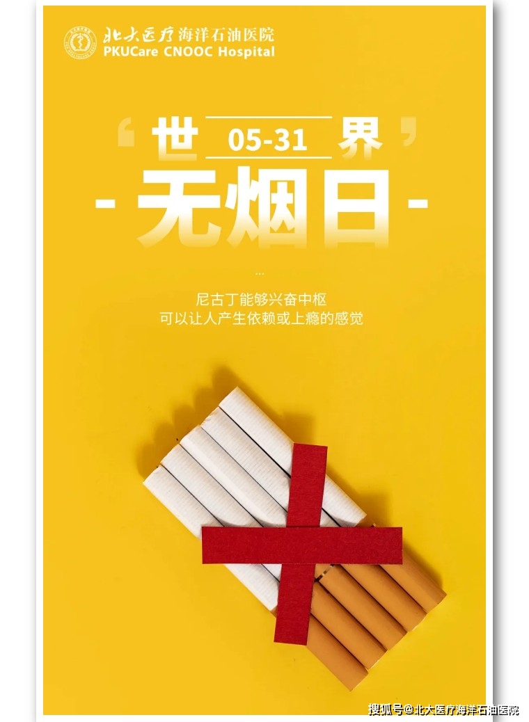 为世界无烟日设计一个主题_无烟世界内容_2023世界无烟日主题