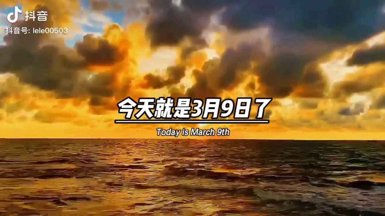 3月13日是什么日子_日月日子_月日是什么日子