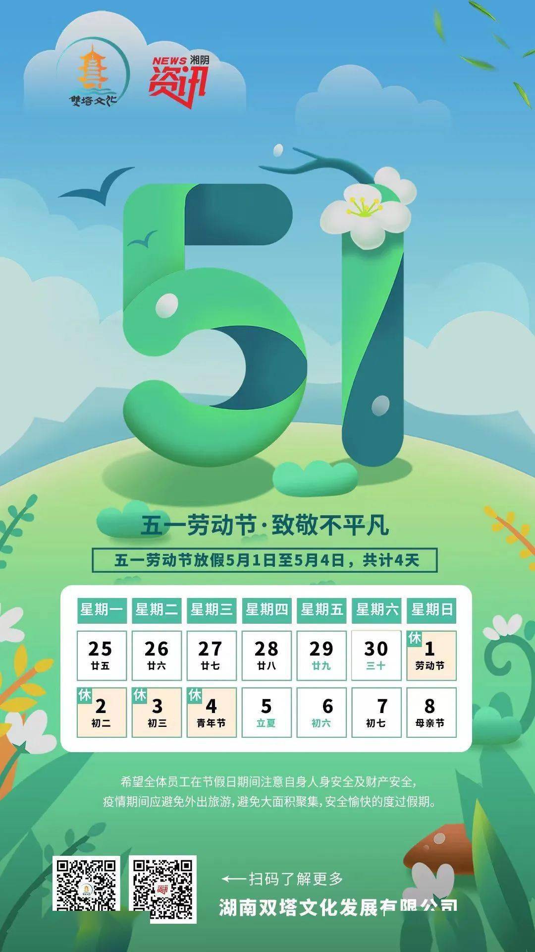 劳动节年假几天_2021年劳动节_劳动节年代海报