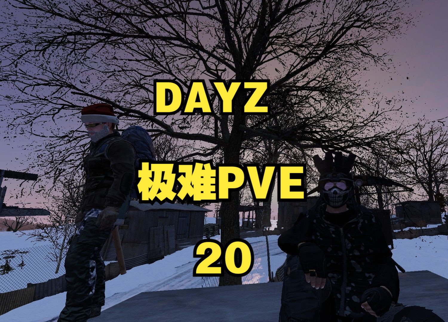 解说手机游戏视频_dayz游戏解说视频_dayz游戏解说手机