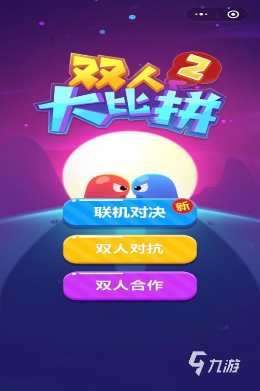 单机双人小游戏手机_单机双人游戏手机版_单机双人游戏手机游戏