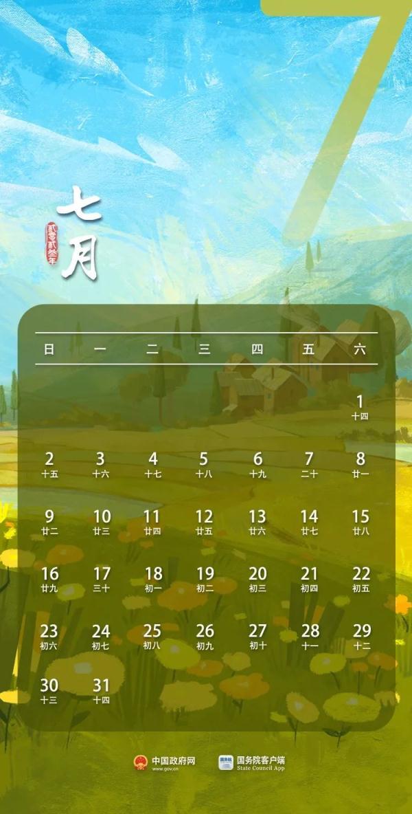 2023元旦放假_元旦放假2025_元旦放假2024年放几天