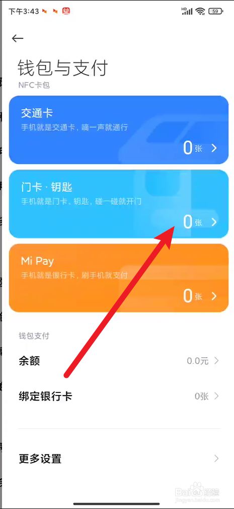 苹果门禁卡添加到手机上_iphone用门禁卡_苹果手机怎么加门禁卡用