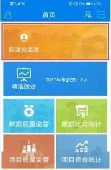 防返贫监测app下载_防止返贫监测的监测方式_防返贫监测信息截图