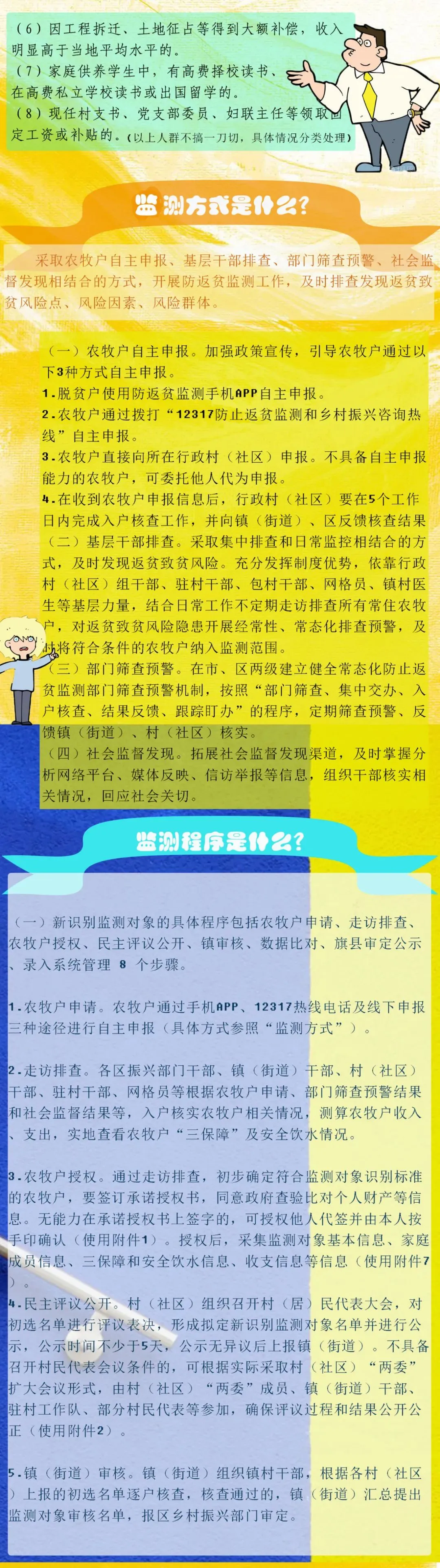 防返贫监测信息截图_防返贫监测app下载_防止返贫监测的监测方式