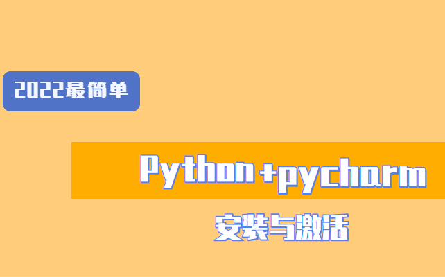 pycharm安装库的方法_python第三方库安装方法_字体库安装方法