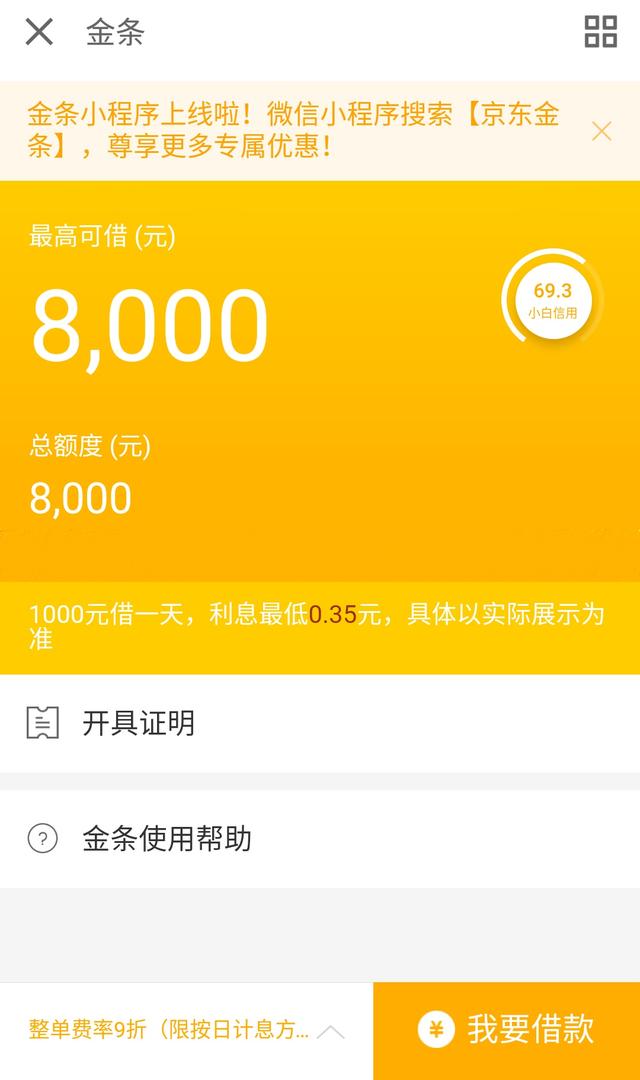 京东借钱下载哪个软件_京东借钱app下载_京东借钱app最新版下载