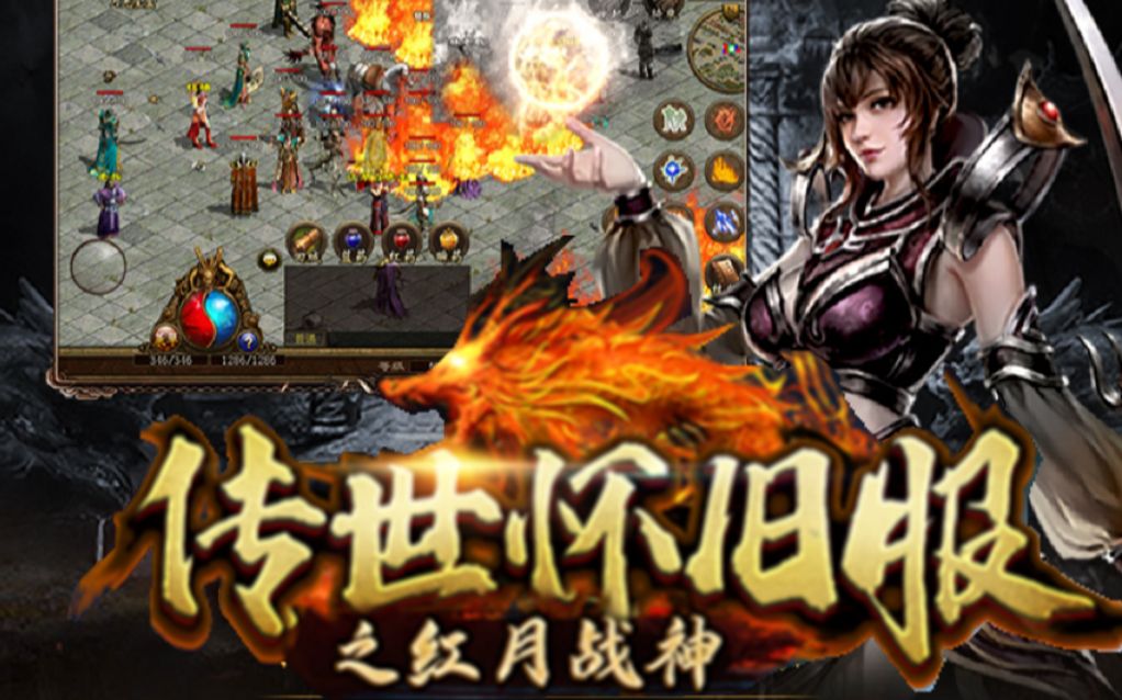 传世手游手机版下载_“传世手游”_传世手机游戏121