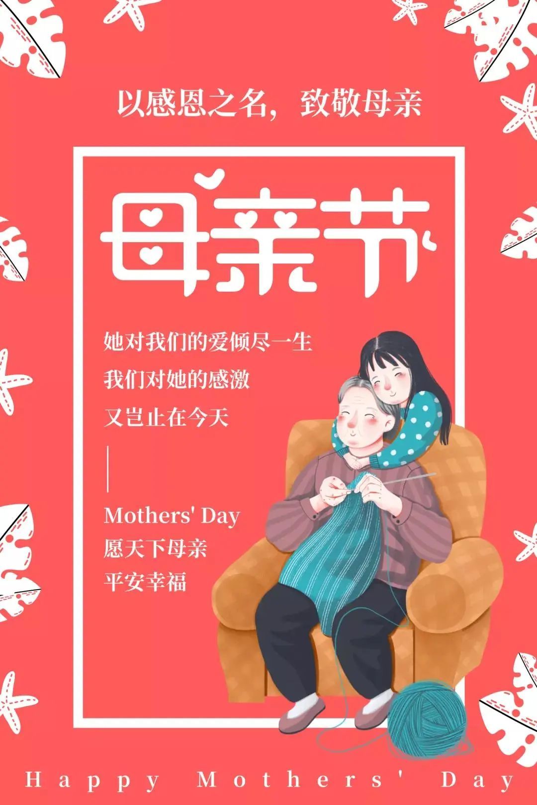 天天是母亲节_母亲节是晴天_母亲节是哪天?