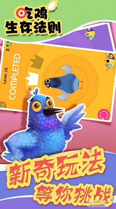 鸡吃米游戏_鸡饿游戏_吃鸡中文手机游戏下载