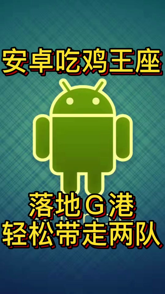 手机吃鸡类游戏_吃鸡游戏使用什么手机最好_手机喂鸡游戏