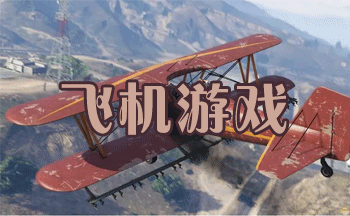 飞机二战空战游戏手机_二战战机空战游戏_一款二战的空战手机游戏