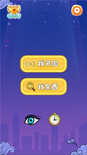 超级小鸡手机版下载_手机找茬游戏哪个好_超级找茬游戏下载手机版
