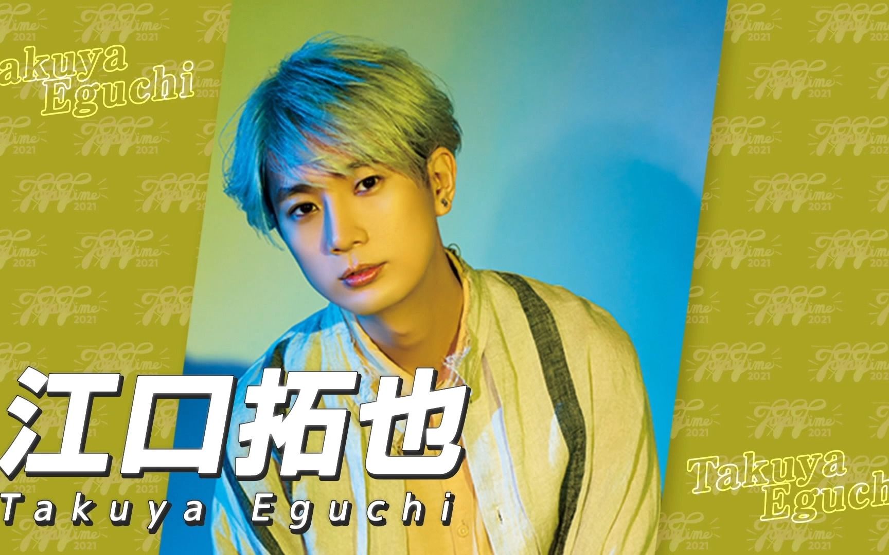 六丁目的拓也君_町和丁目意思_二丁目的拓也takuya