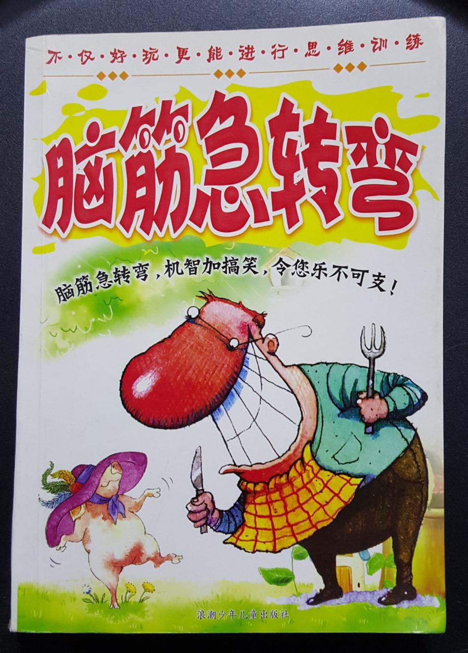 玩这个脑筋急转弯怎么通关啊_玩脑筋急转弯的游戏_放下手机玩脑筋急转弯游戏