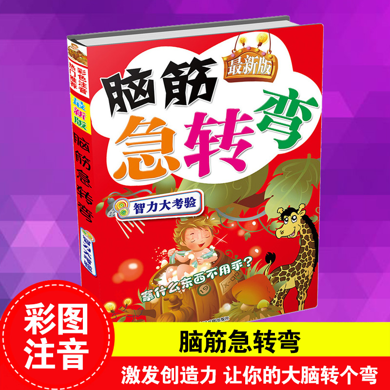 玩这个脑筋急转弯怎么通关啊_放下手机玩脑筋急转弯游戏_玩脑筋急转弯的游戏