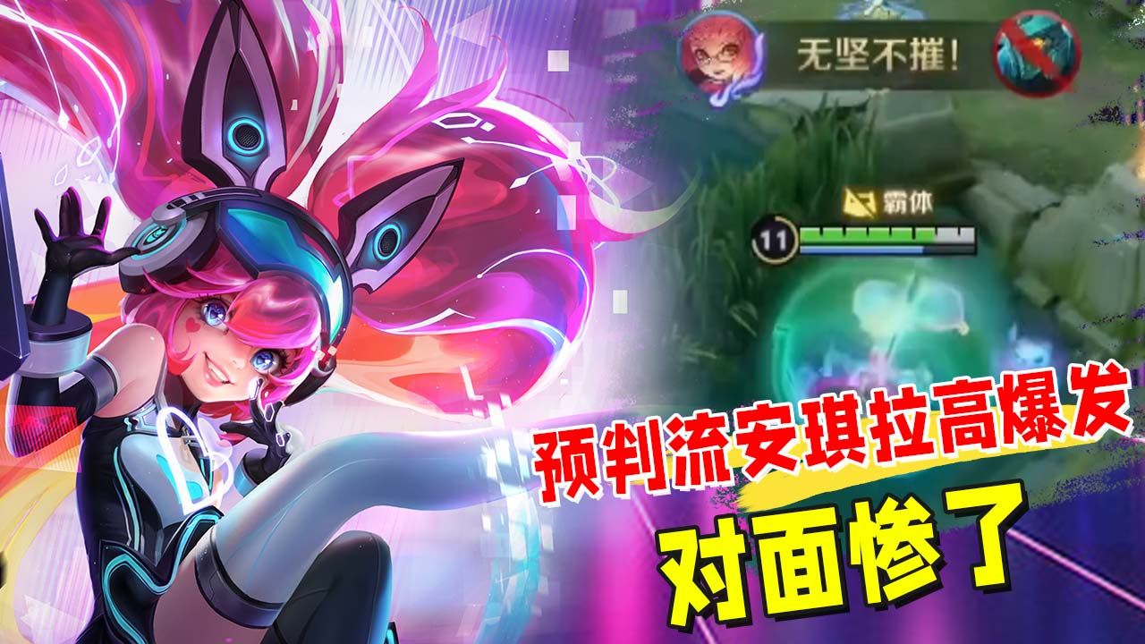玩安琪拉的游戏_安琪拉玩手机游戏叫什么_安琪拉玩手机游戏