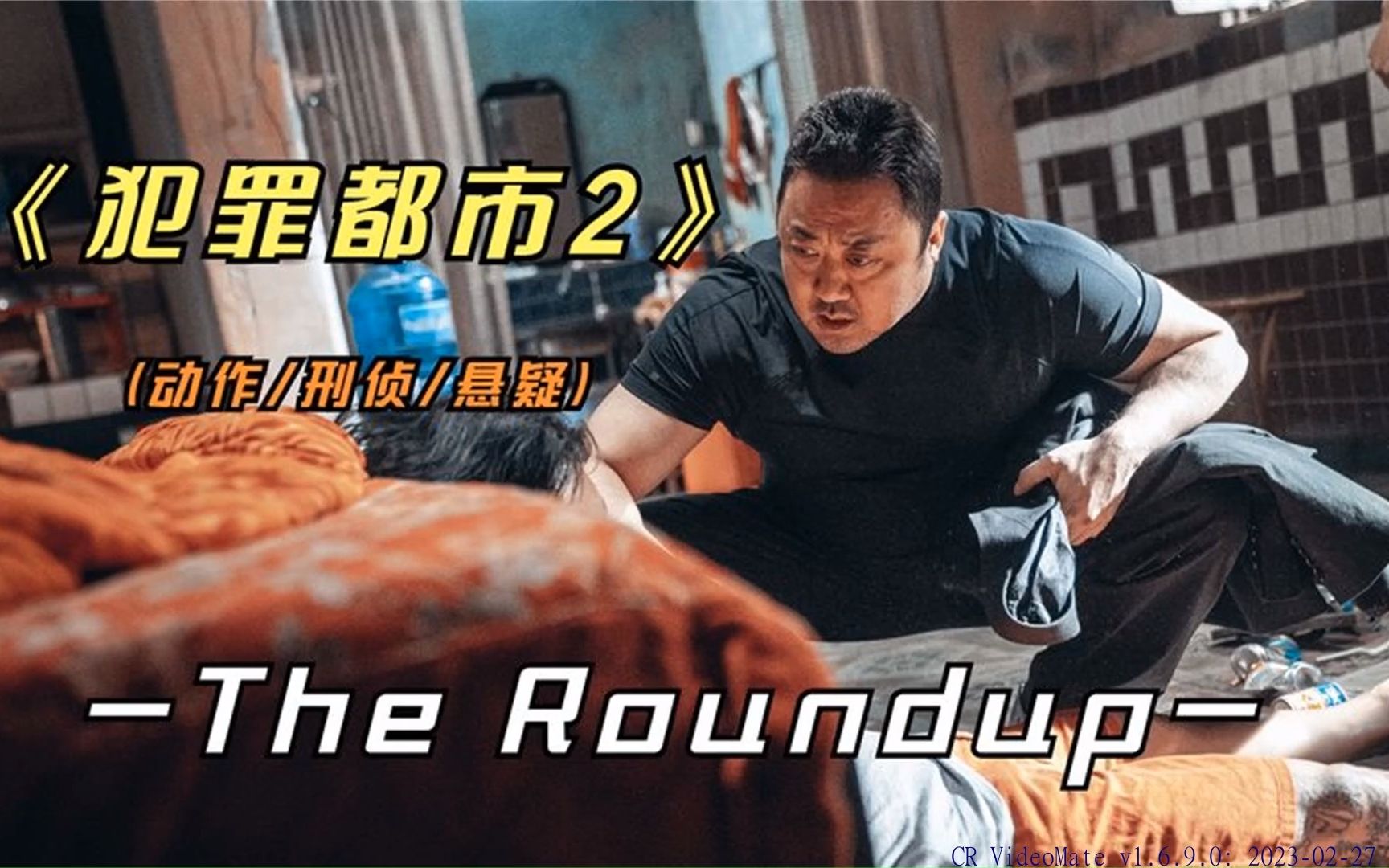 犯罪都市2在线_犯罪都市2在线_犯罪都市2在线