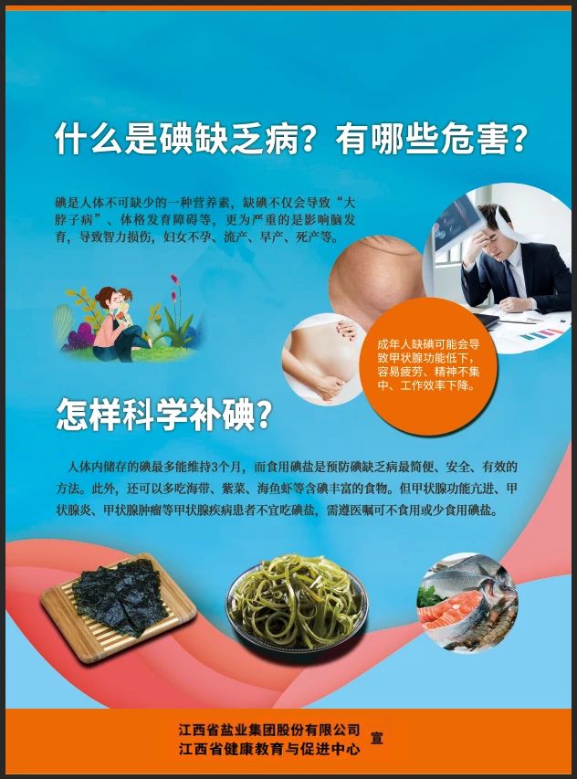 碘缺乏病宣传品_碘缺乏病宣传日_碘缺乏病的宣传