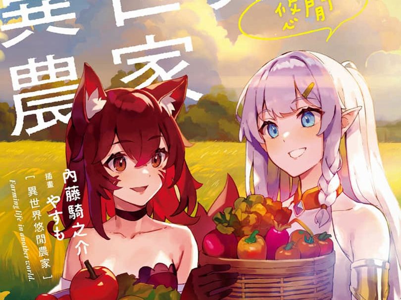 异世界悠闲农家人物介绍_完美世界人物介绍_随身空间之悠闲农家