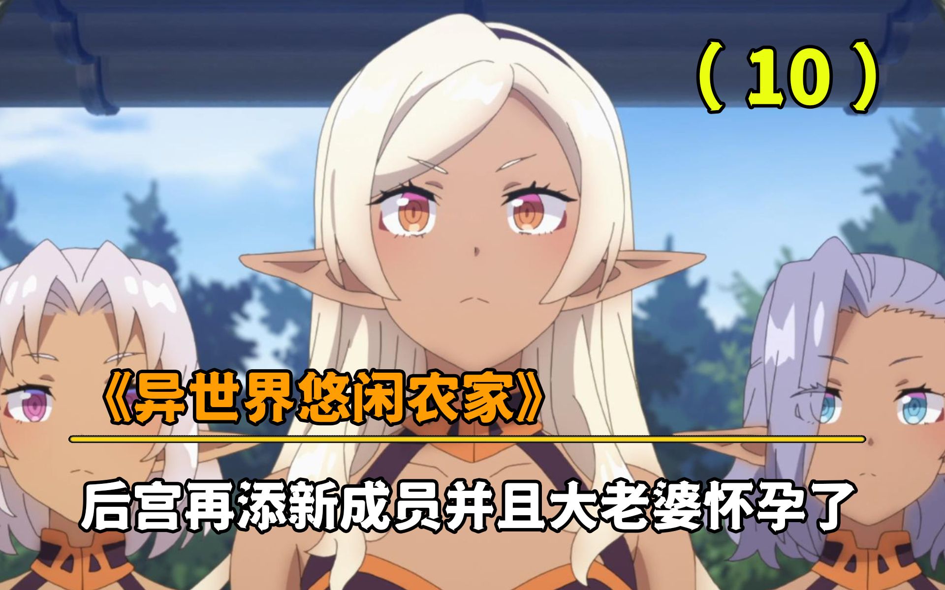 异世界悠闲农家人物介绍_随身空间之悠闲农家_完美世界人物介绍