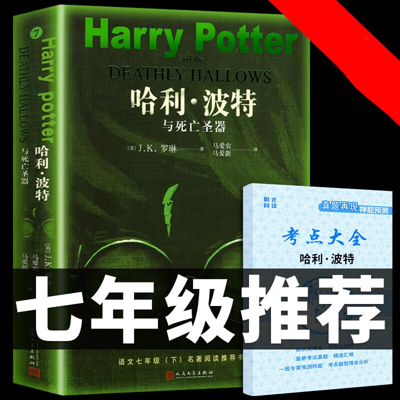 哈利波特死亡圣_看哈利波特死亡圣器观后感_哈利波特7死亡圣器1免费观看