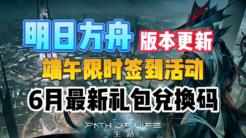 明日方舟兑换码_兑换明日码方舟怎么用_兑换明日码方舟会封号吗