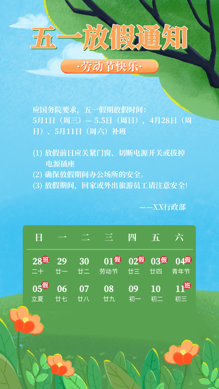 2031年劳动节放假_202l年劳动节放假_2023劳动节放假时间表