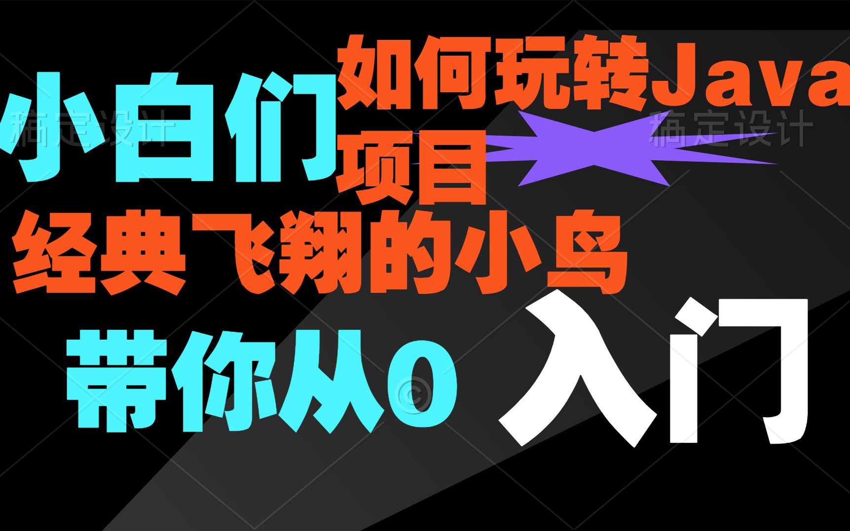 java手机游戏开发教程_java游戏手机怎么玩_java手机游戏教程