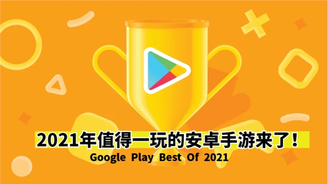 google游戏服务_谷歌手机游戏服务商_谷歌游戏平台