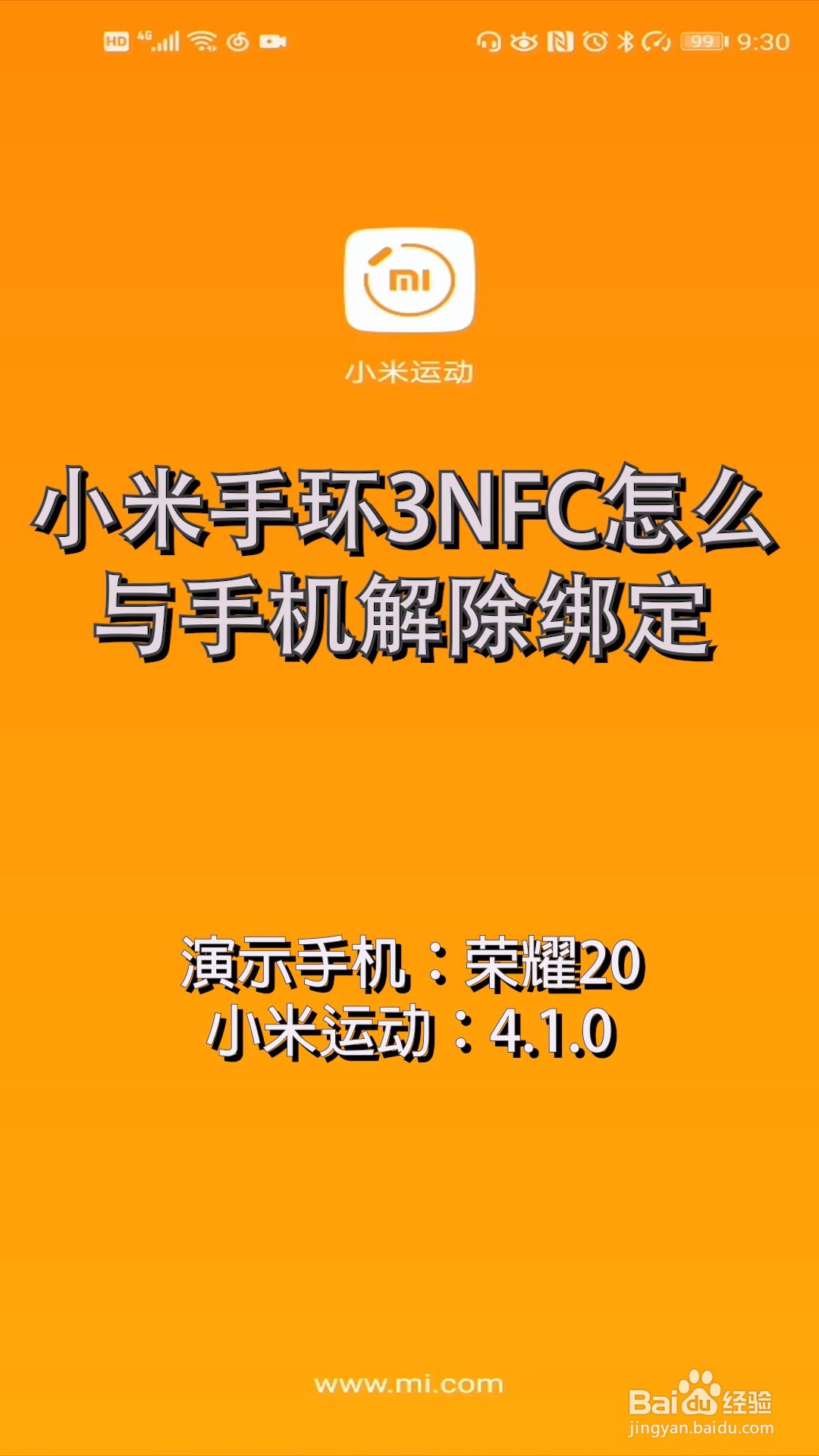 小米手环3显示请先绑定_小米手环一直显示请绑定_小米手环显示请绑定手机
