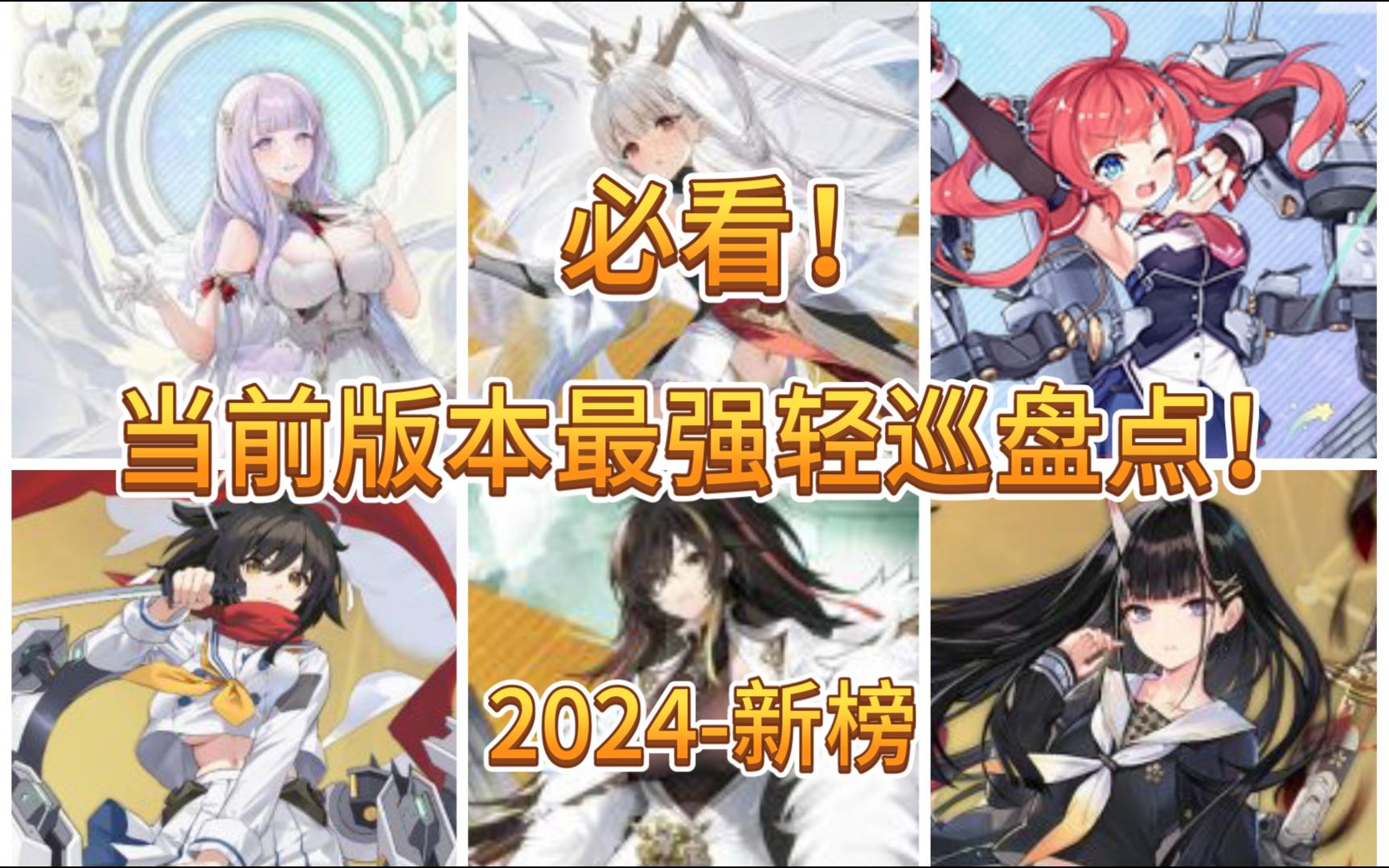 碧蓝航线角色强度表_碧蓝航线meta角色强吗_sky碧蓝航线