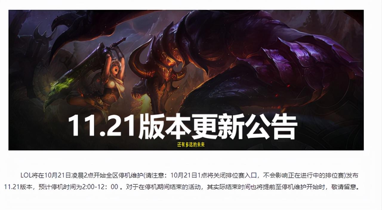 lol最新维护公告_lol公告最新维护_lol最新维护公告