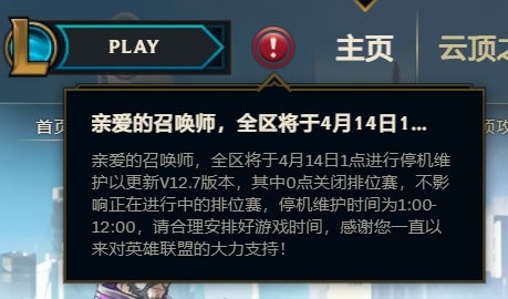 lol公告最新维护_lol最新维护公告_lol最新维护公告