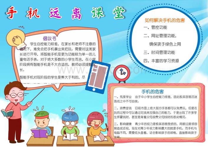 不玩手机不打游戏的手抄报_玩手机手抄报简单又漂亮_玩手机的手抄报怎么画