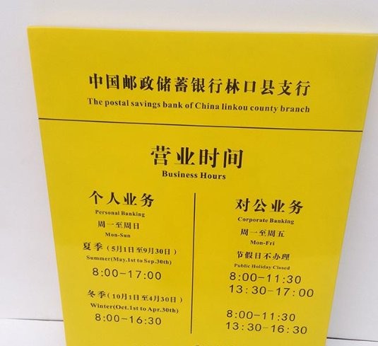 邮政储蓄银行上班时间_邮政储蓄上班银行时间安排_邮政储蓄银行现在几点上班