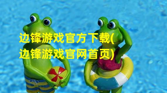 网络广告游戏_无线广告网手机游戏用哪个好_不用无线网的手机游戏广告