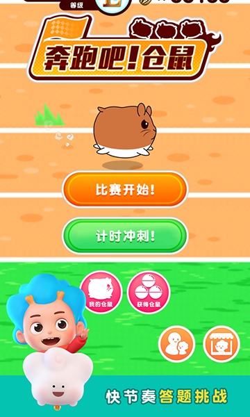 奔跑吧老鼠手机游戏下载_老鼠奔跑动态图片大全_老鼠奔跑图片
