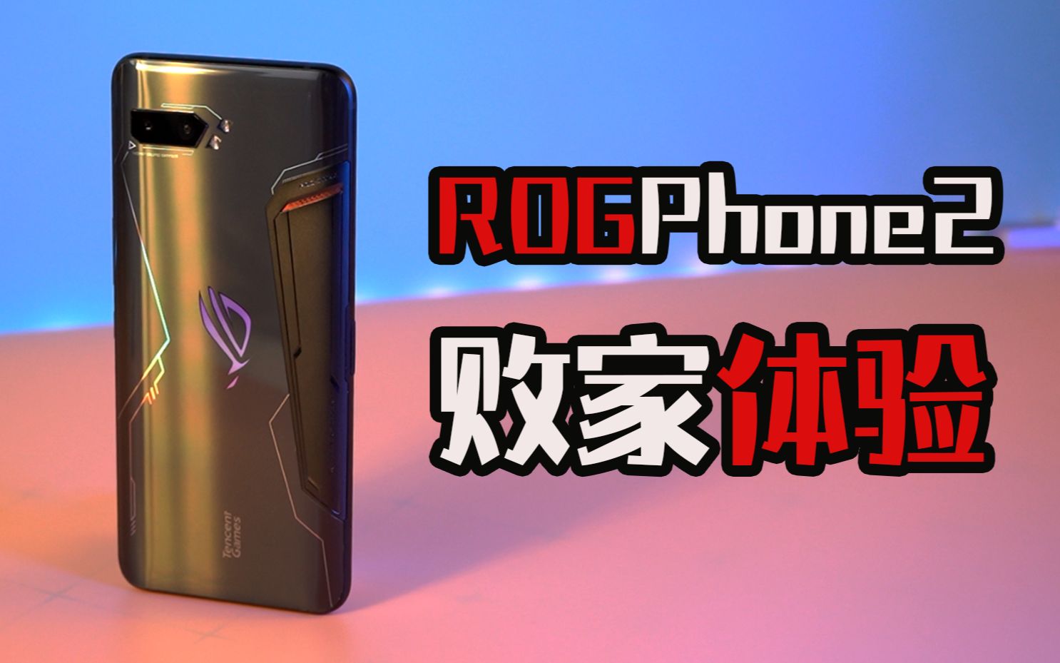 rog蓝牙游戏手机_蓝牙手机游戏_蓝牙手机游戏手柄视频教程