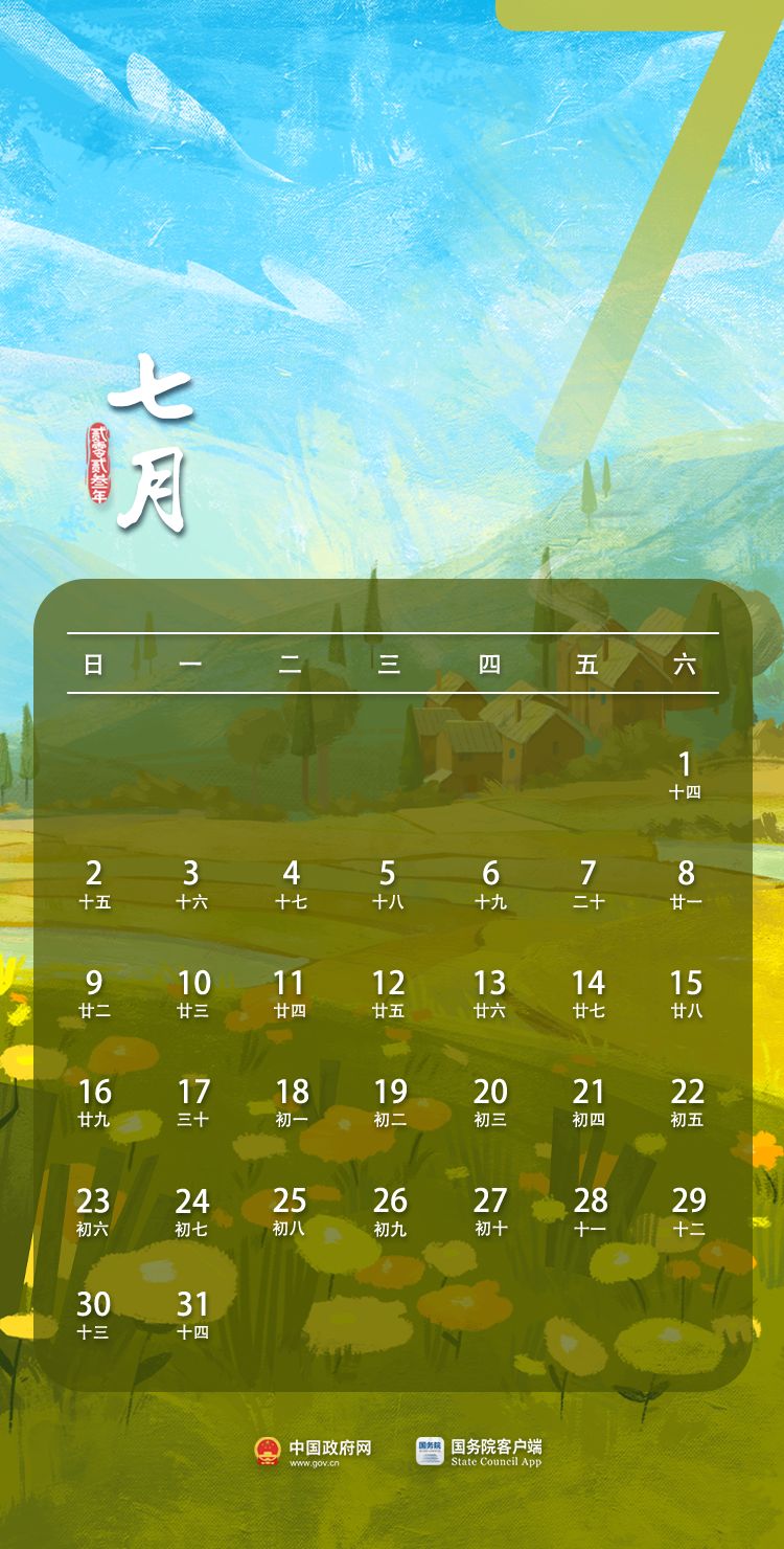 2023年日历带周数_日历周年纪念日_2023年周日历