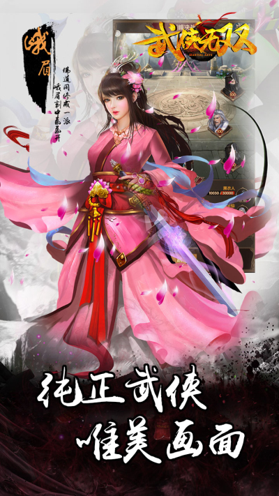 好玩儿的武侠手游_超好玩的武侠游戏手机_好玩的武侠手游