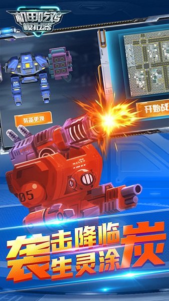 iphone机甲手机游戏_机甲手机游戏推荐_机甲手机游戏单机