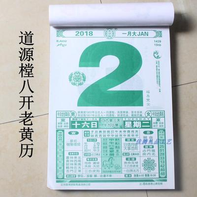老年历黄年历_万年历老黄历_老年黄历万年历