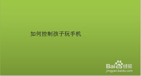 宝宝玩手机游戏的危害_宝宝玩手机游戏视频_13岁宝宝玩手机游戏