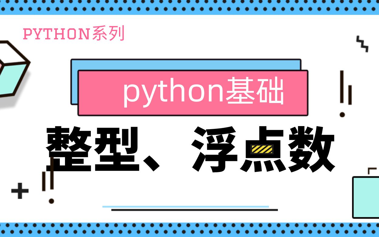 python基本数据类型_python3种基本数据类型_python基础数据类型操作