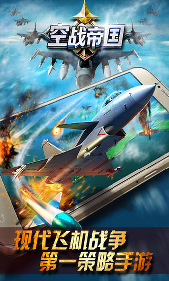 飞行空战手机游戏_飞行战争电影推荐_飞行战争类手机游戏下载