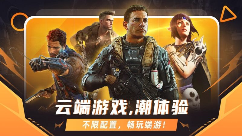 云游戏安卓版限量公开测试_安卓手机如何下载云游戏_云游戏安卓版