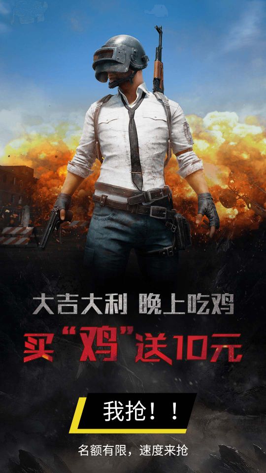 吃鸡游戏手机版免费版_免费版的吃鸡_可以免费吃鸡的软件