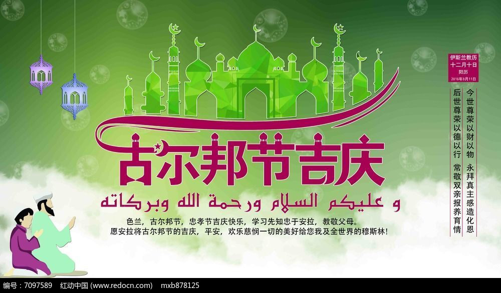 古尔邦节是什么节_古尔邦节是什么时候_古尔邦节的